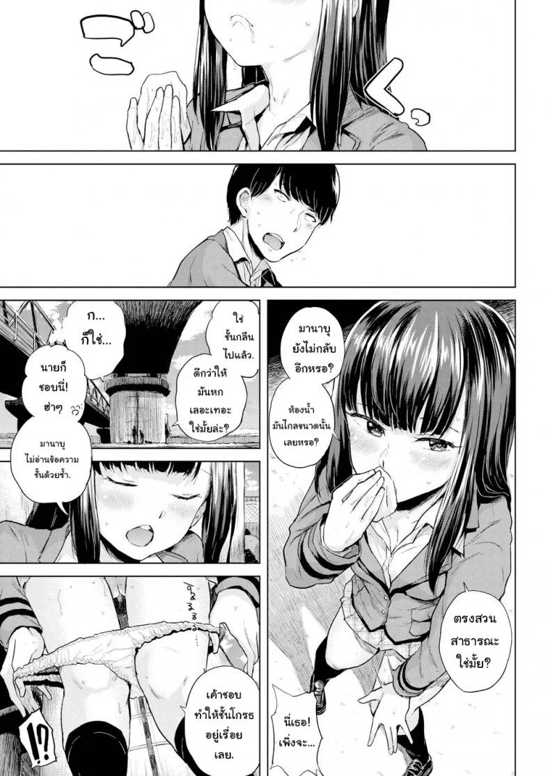 ช่วยดูต้นทางให้ฉันหน่อย [Yumeno Tanuki] Lookout หน้า 13