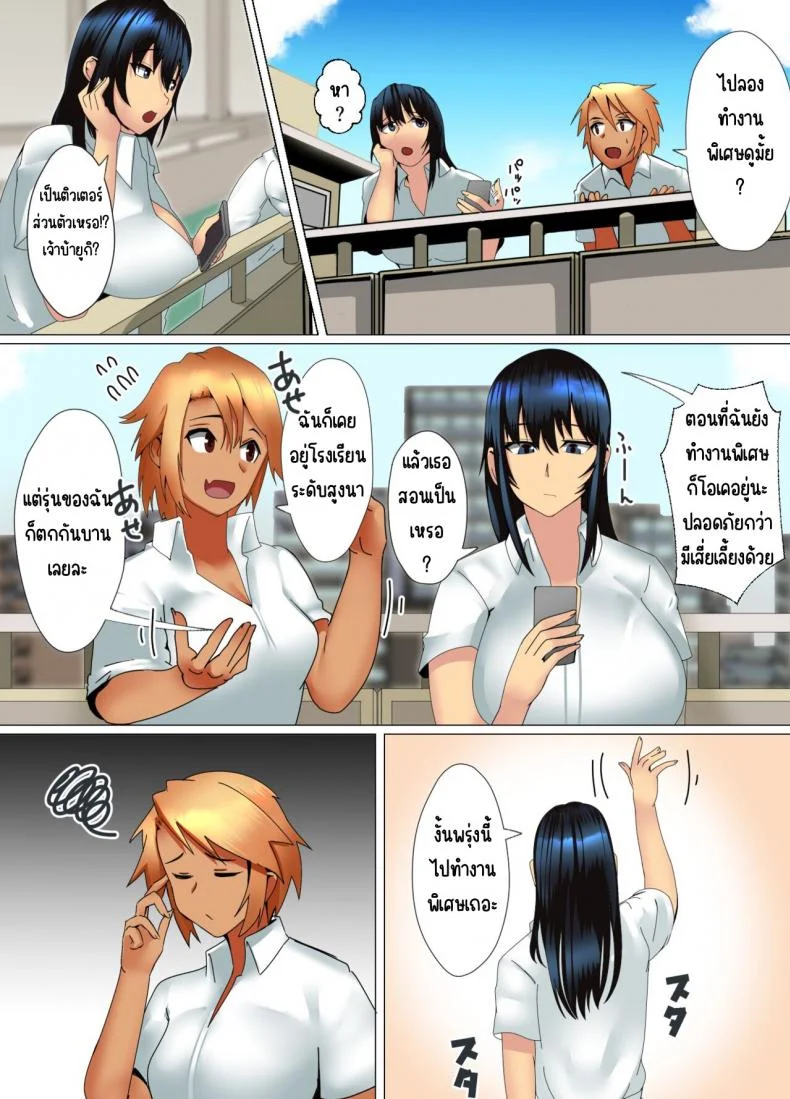 ติวเตอร์สาวแกลจะสอนเองค่ะ [strike back (Murabito C)] Kateikyōshi Gyaru ga Oshiemasu! Ai no Seiseki Buchi Age Mesoddo หน้า 5