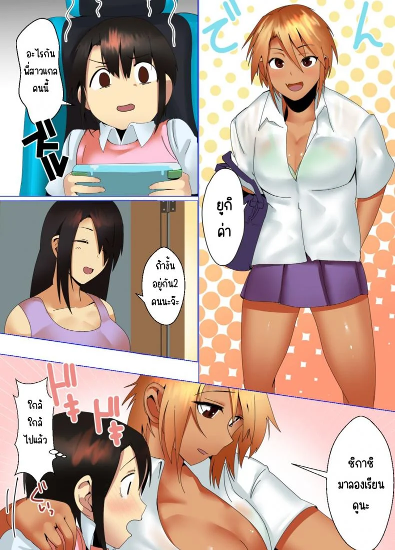 ติวเตอร์สาวแกลจะสอนเองค่ะ [strike back (Murabito C)] Kateikyōshi Gyaru ga Oshiemasu! Ai no Seiseki Buchi Age Mesoddo หน้า 7