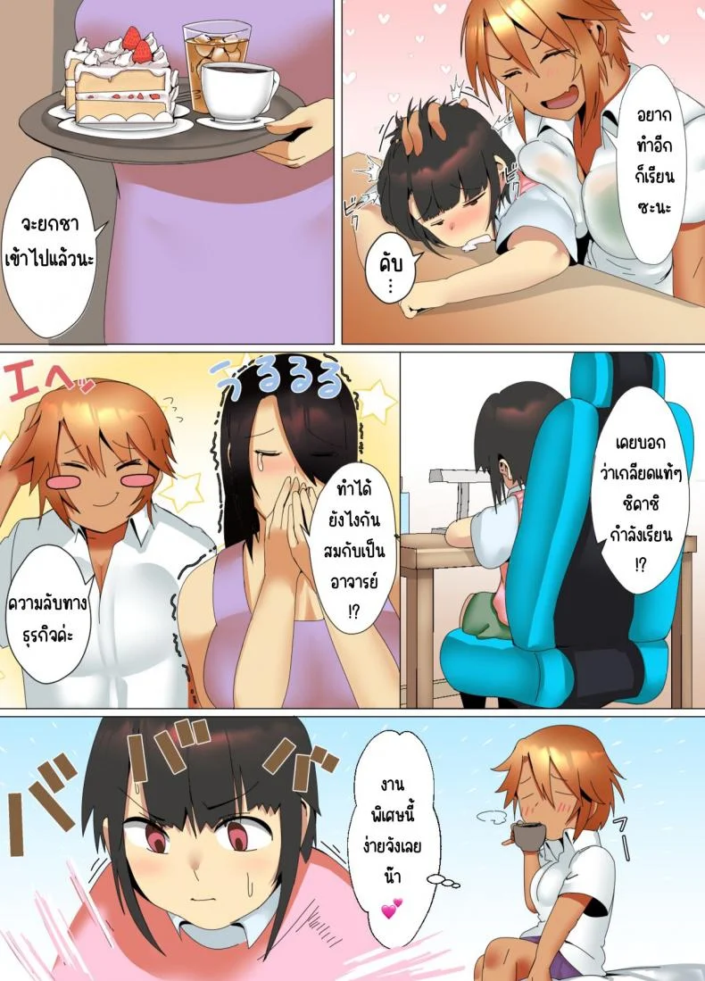ติวเตอร์สาวแกลจะสอนเองค่ะ [strike back (Murabito C)] Kateikyōshi Gyaru ga Oshiemasu! Ai no Seiseki Buchi Age Mesoddo หน้า 10