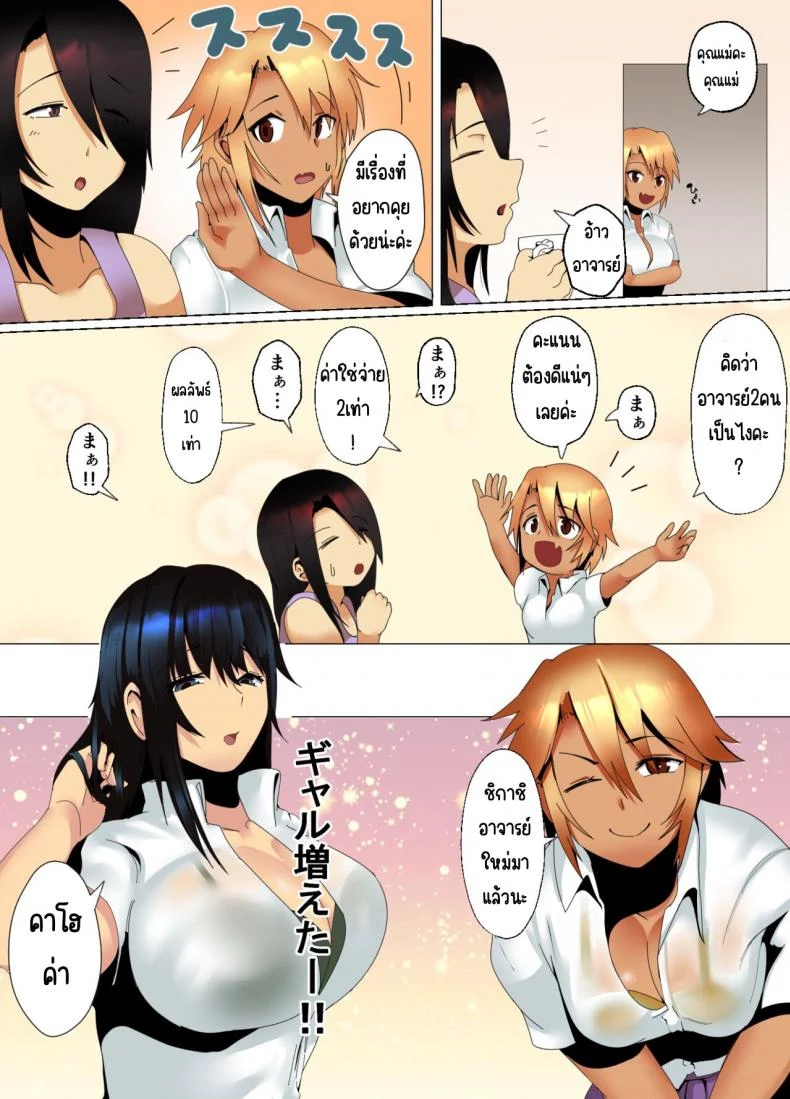 ติวเตอร์สาวแกลจะสอนเองค่ะ [strike back (Murabito C)] Kateikyōshi Gyaru ga Oshiemasu! Ai no Seiseki Buchi Age Mesoddo หน้า 13