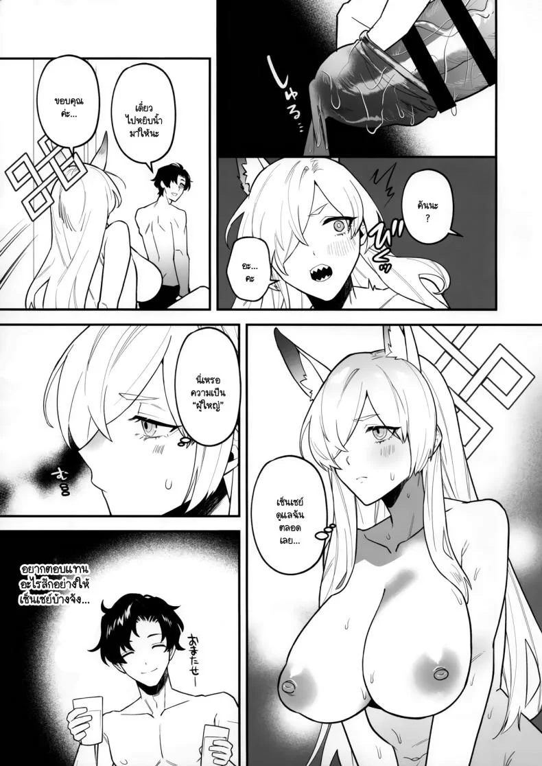 แบ่งเบาภาระ (Sensei no Archive 12) [Rojiura no Toufu (Roji)] Sensei, Okakugo o (Blue Archive) หน้า 4