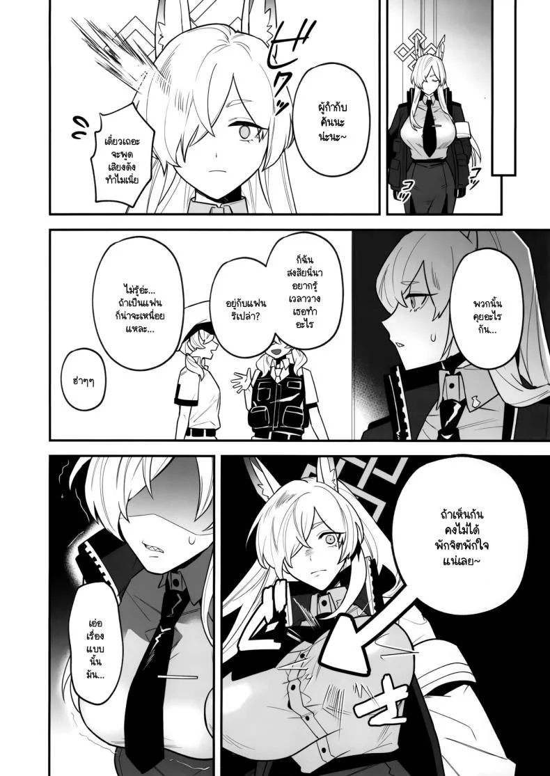 แบ่งเบาภาระ (Sensei no Archive 12) [Rojiura no Toufu (Roji)] Sensei, Okakugo o (Blue Archive) หน้า 5