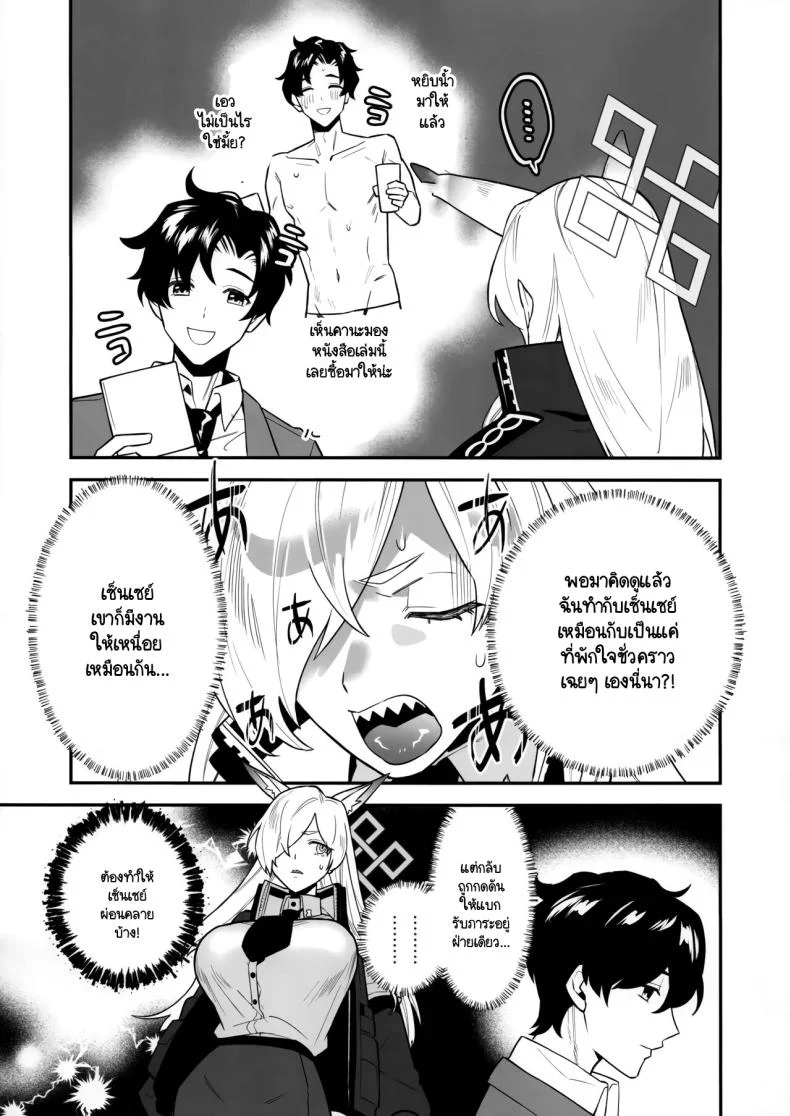 แบ่งเบาภาระ (Sensei no Archive 12) [Rojiura no Toufu (Roji)] Sensei, Okakugo o (Blue Archive) หน้า 6