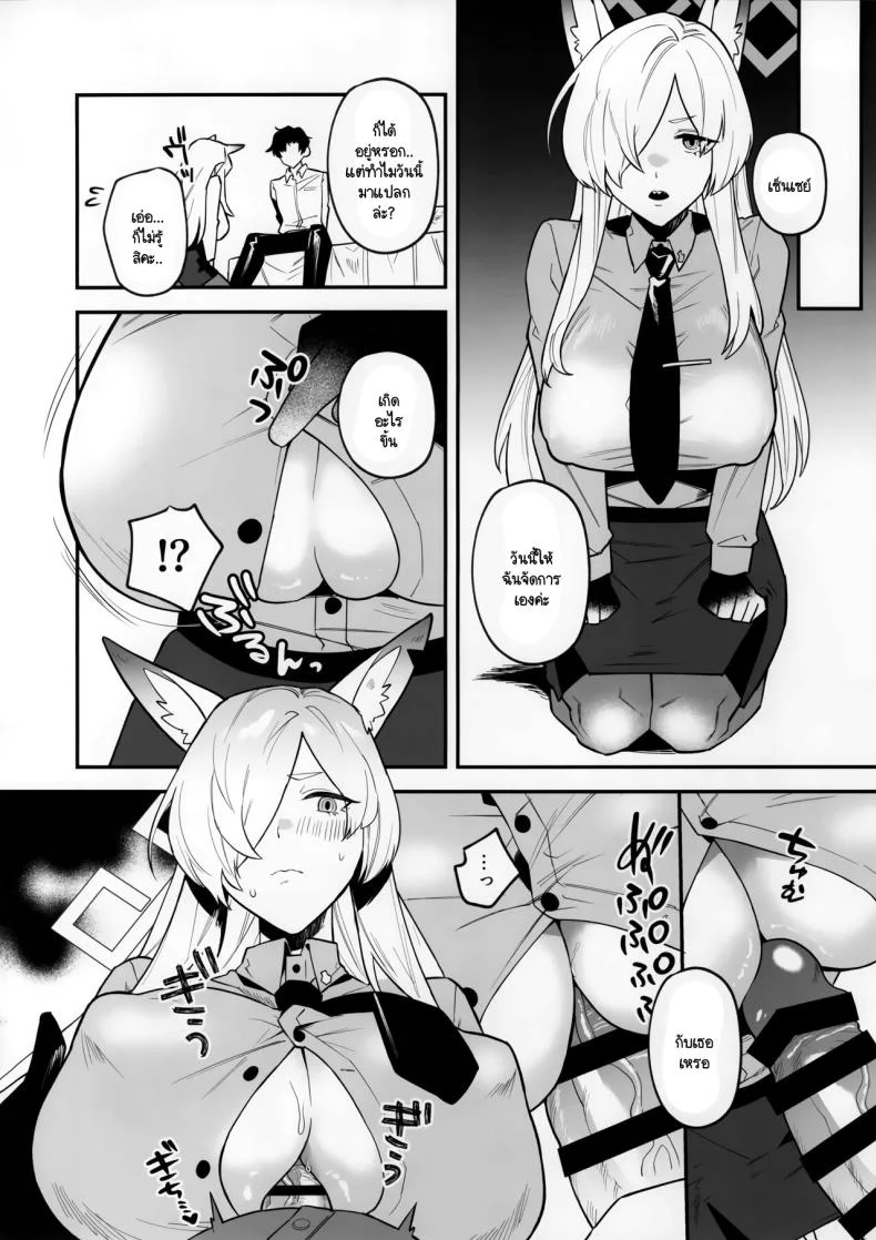 แบ่งเบาภาระ (Sensei no Archive 12) [Rojiura no Toufu (Roji)] Sensei, Okakugo o (Blue Archive) หน้า 7