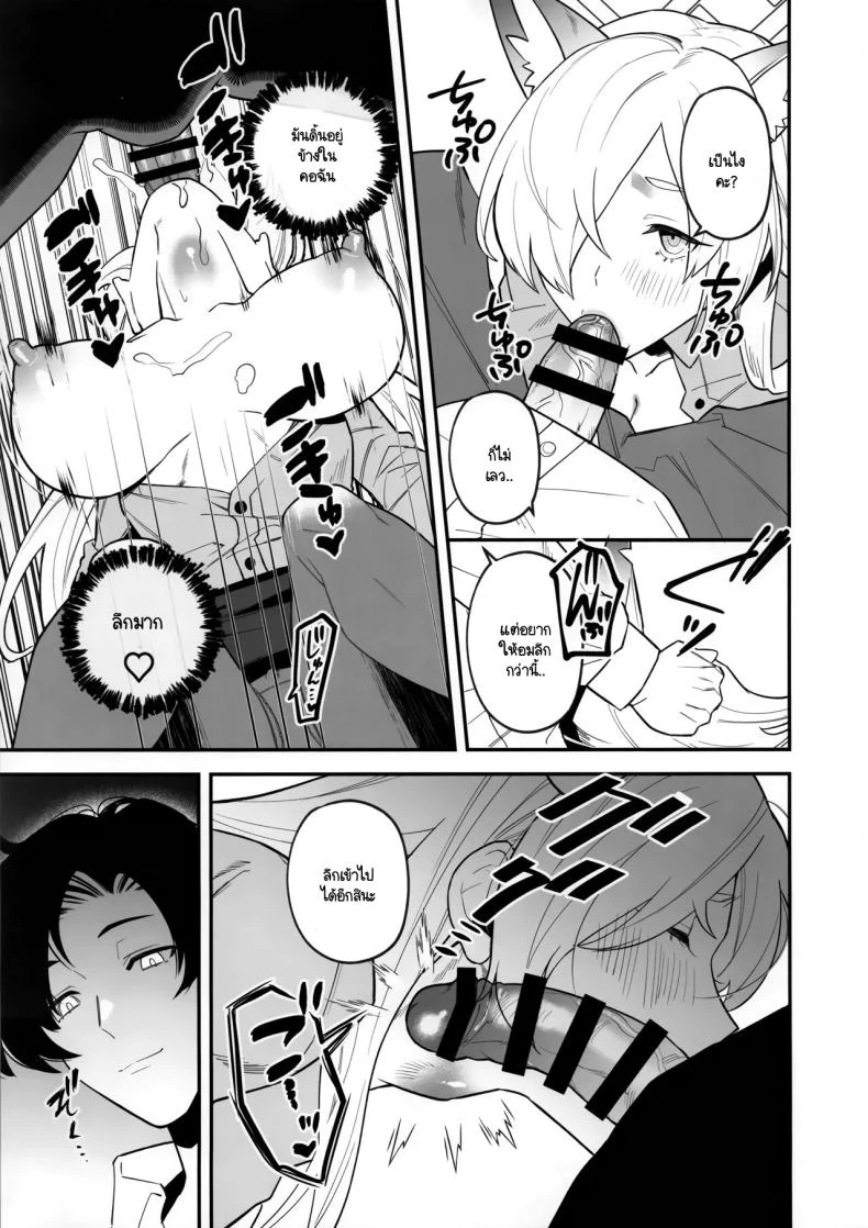 แบ่งเบาภาระ (Sensei no Archive 12) [Rojiura no Toufu (Roji)] Sensei, Okakugo o (Blue Archive) หน้า 10