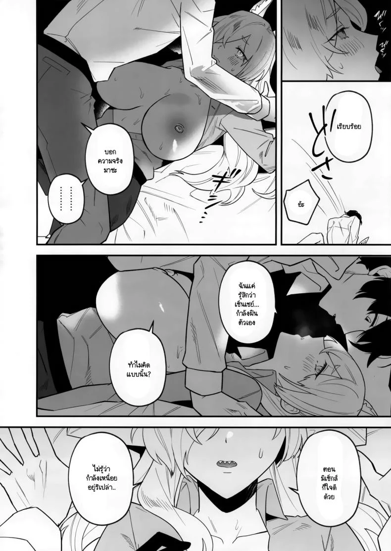 แบ่งเบาภาระ (Sensei no Archive 12) [Rojiura no Toufu (Roji)] Sensei, Okakugo o (Blue Archive) หน้า 13