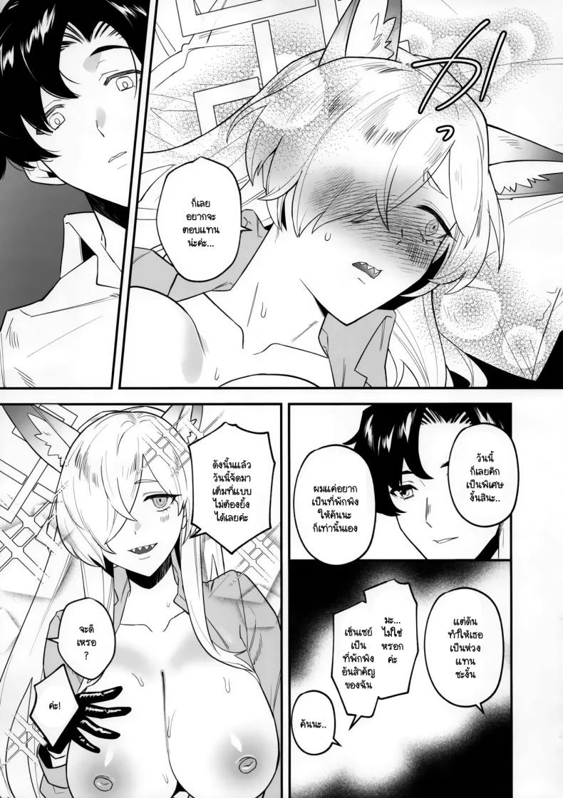 แบ่งเบาภาระ (Sensei no Archive 12) [Rojiura no Toufu (Roji)] Sensei, Okakugo o (Blue Archive) หน้า 14