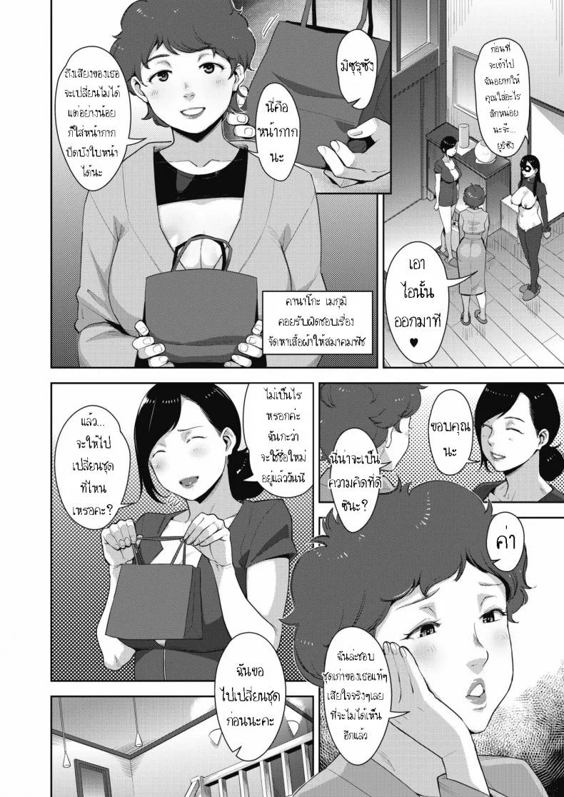 สมาคมแม่บ้านรักเด็ก [Sugi G] Otome no Jouran Saishuuwa หน้า 6