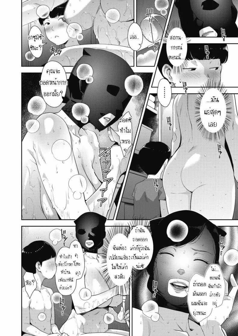 สมาคมแม่บ้านรักเด็ก [Sugi G] Otome no Jouran Saishuuwa หน้า 14