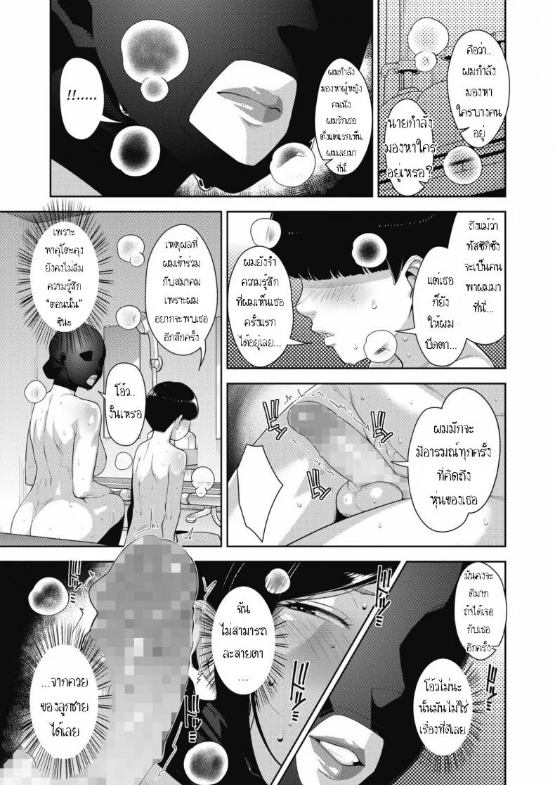 สมาคมแม่บ้านรักเด็ก [Sugi G] Otome no Jouran Saishuuwa หน้า 15