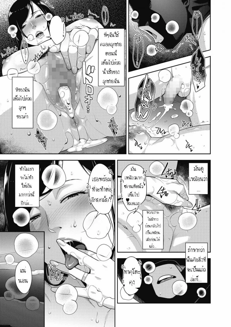 สมาคมแม่บ้านรักเด็ก [Sugi G] Otome no Jouran Saishuuwa หน้า 25