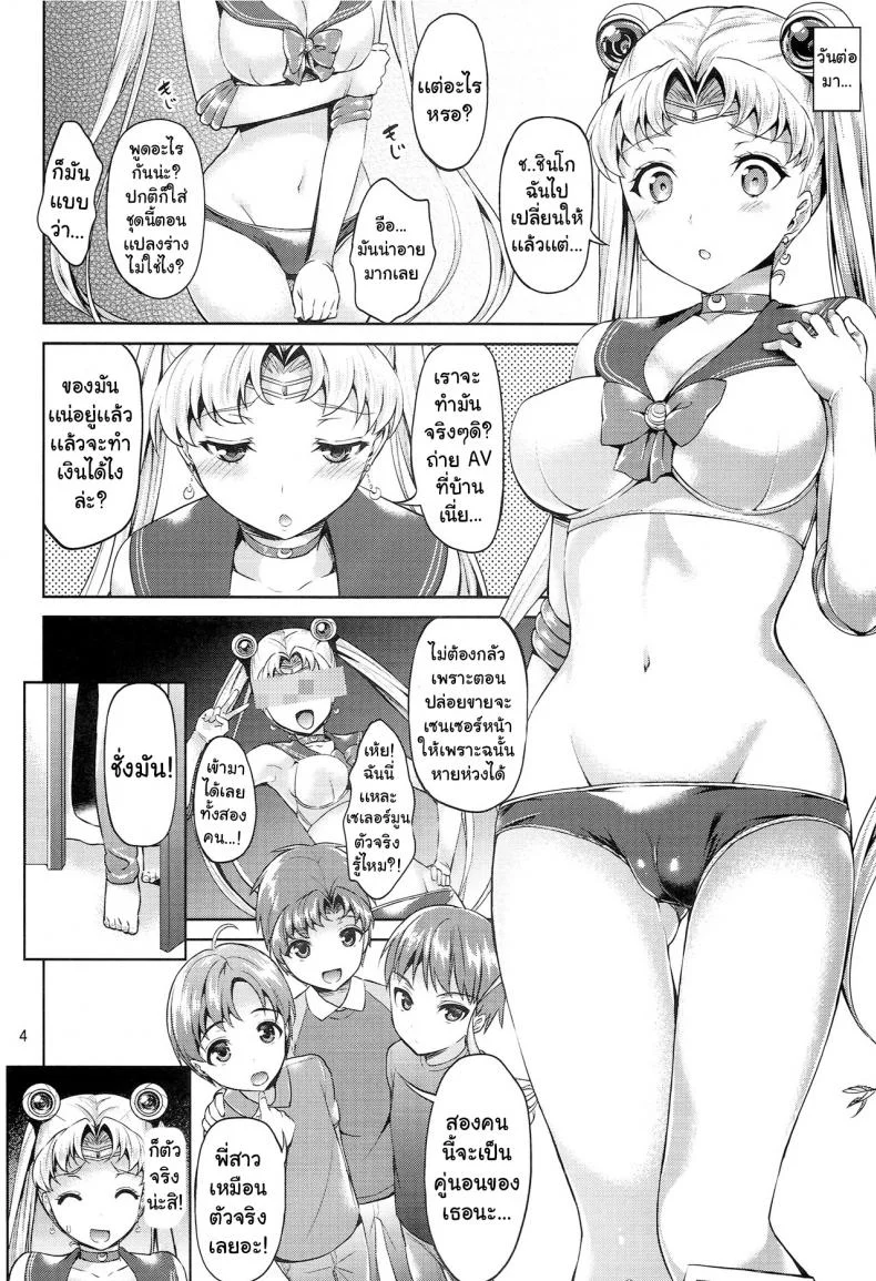 งานของเซลามูน(C86) [Akapenguin (Asahina Hikage)] MOON FREAK (Bishoujo Senshi Sailor Moon) หน้า 4