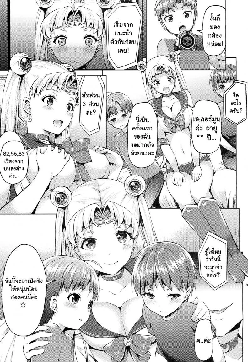 งานของเซลามูน(C86) [Akapenguin (Asahina Hikage)] MOON FREAK (Bishoujo Senshi Sailor Moon) หน้า 5