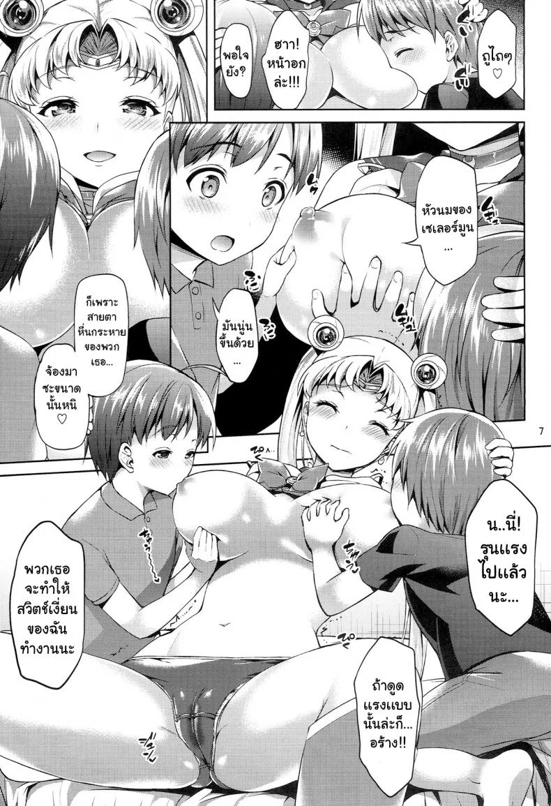 งานของเซลามูน(C86) [Akapenguin (Asahina Hikage)] MOON FREAK (Bishoujo Senshi Sailor Moon) หน้า 7