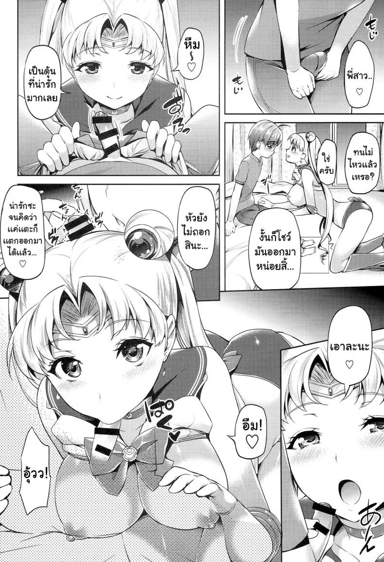 งานของเซลามูน(C86) [Akapenguin (Asahina Hikage)] MOON FREAK (Bishoujo Senshi Sailor Moon) หน้า 8