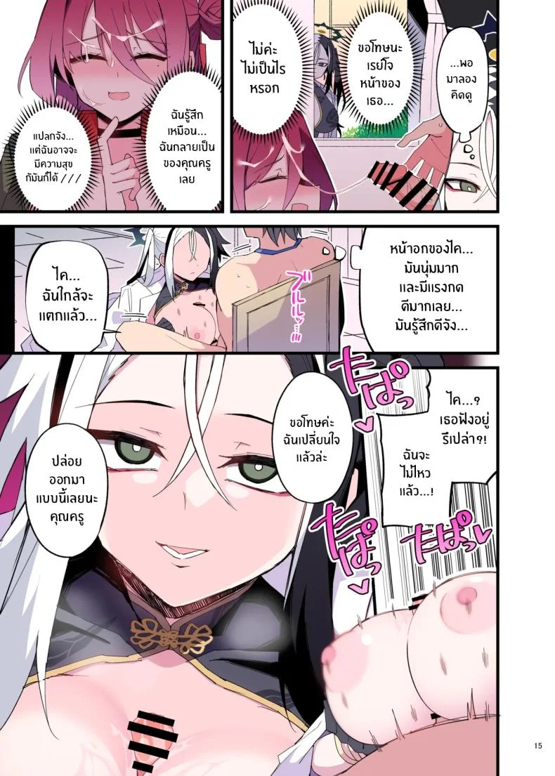 เเบบนี้ต้องเย็ดนมเท่านั้น (Various) หน้า 16