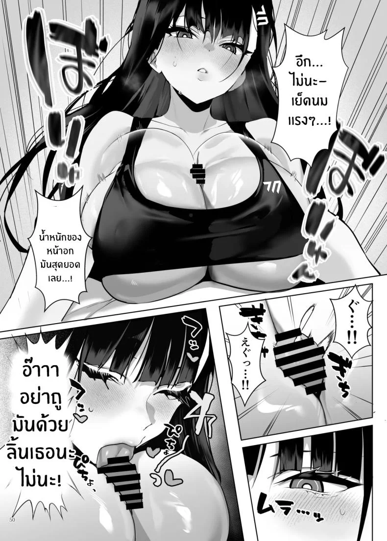 เเบบนี้ต้องเย็ดนมเท่านั้น (Various) หน้า 51