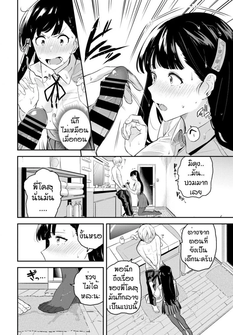ก็บอกแล้วไงว่าโตแล้ว [Toujou Tsukushi] Ame no chikareshi หน้า 6
