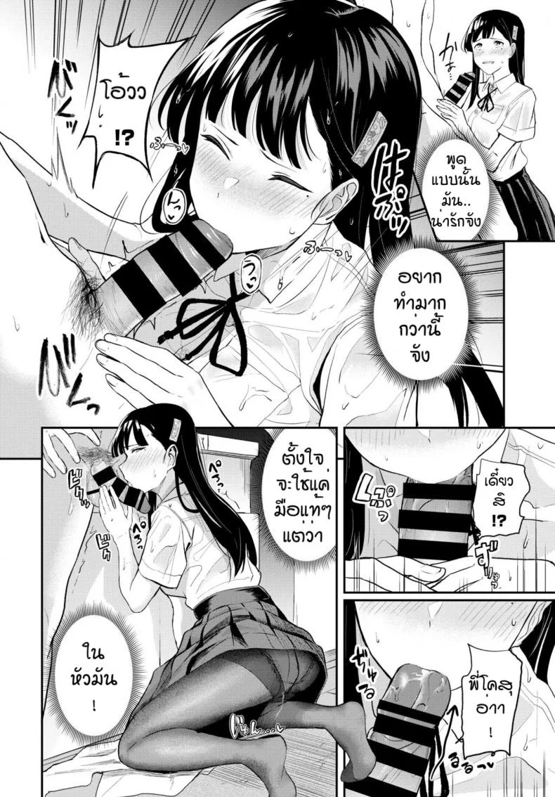 ก็บอกแล้วไงว่าโตแล้ว [Toujou Tsukushi] Ame no chikareshi หน้า 8