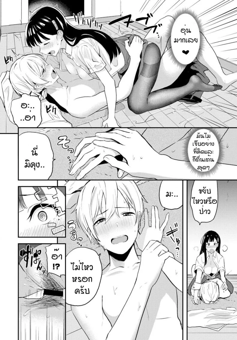 ก็บอกแล้วไงว่าโตแล้ว [Toujou Tsukushi] Ame no chikareshi หน้า 12