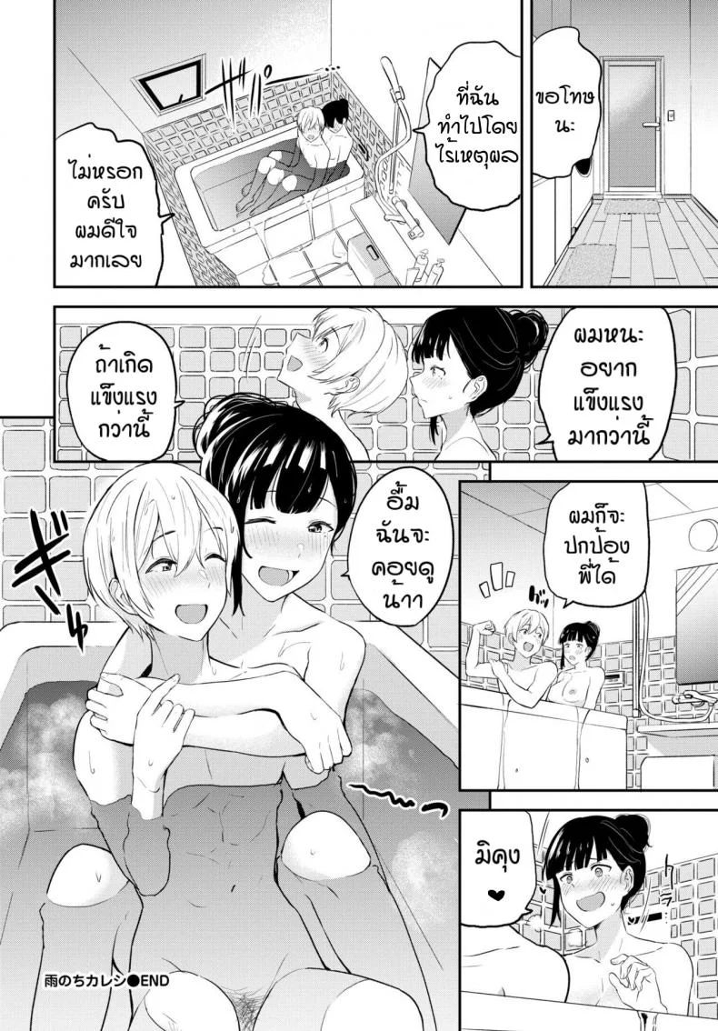 ก็บอกแล้วไงว่าโตแล้ว [Toujou Tsukushi] Ame no chikareshi หน้า 20