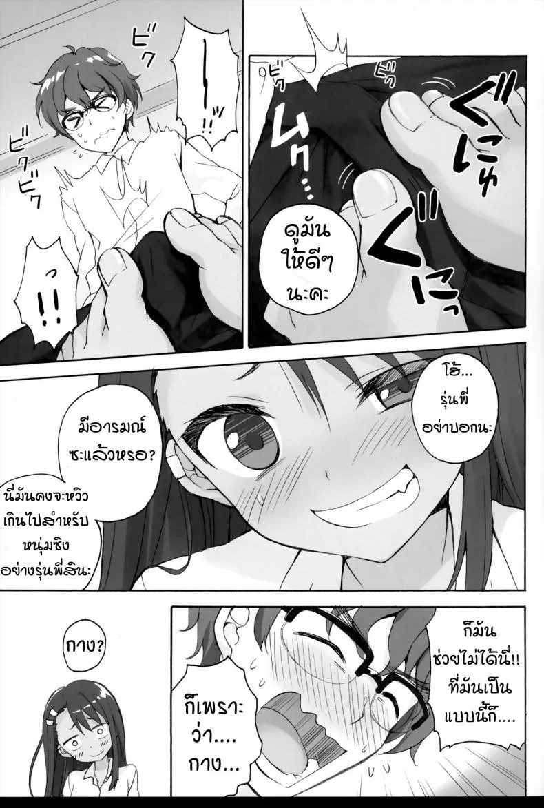 การแกล้งของนางาโทระซัง (C94) [Suzuya (Ryohka)] Ijiri Jouzu no Nagatoro-san หน้า 4