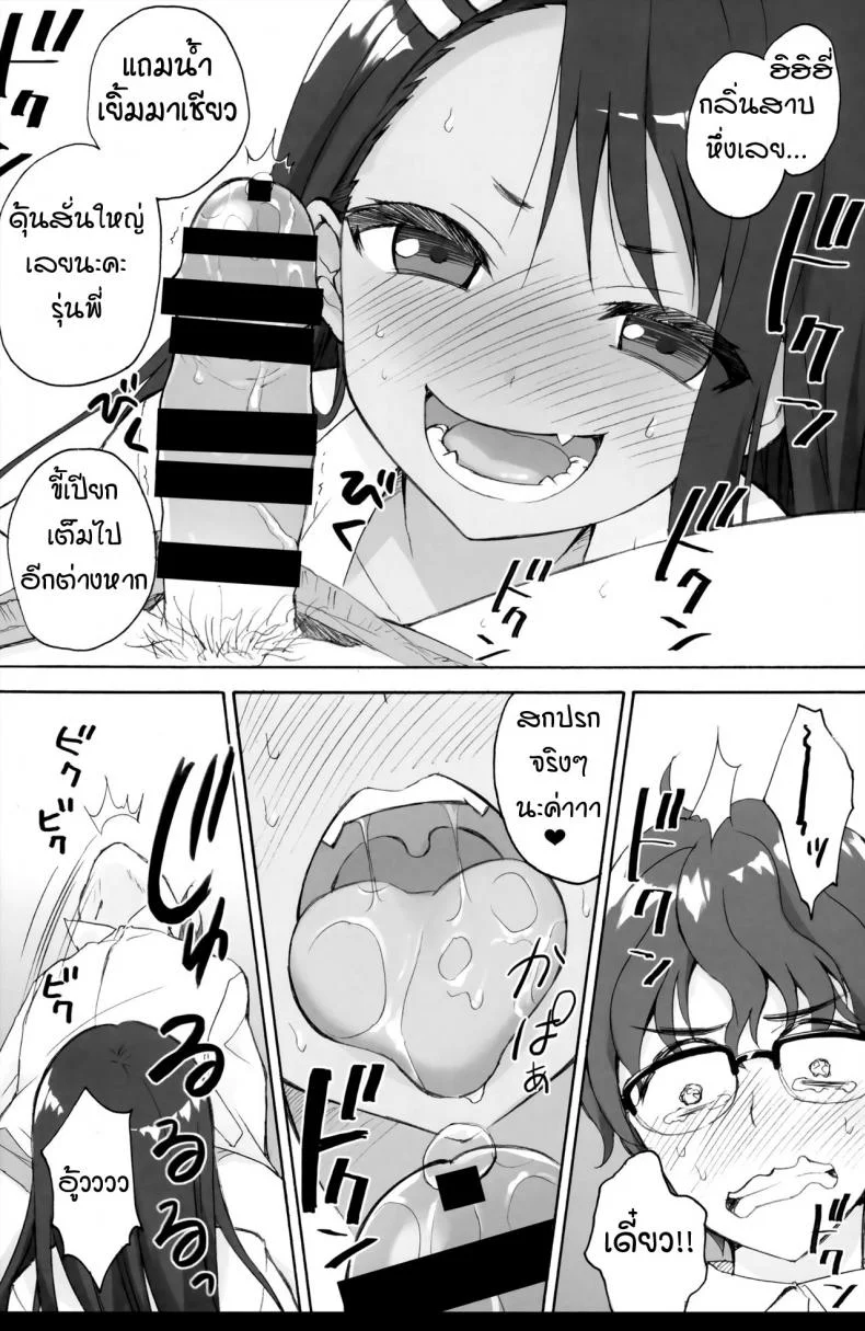 การแกล้งของนางาโทระซัง (C94) [Suzuya (Ryohka)] Ijiri Jouzu no Nagatoro-san หน้า 9