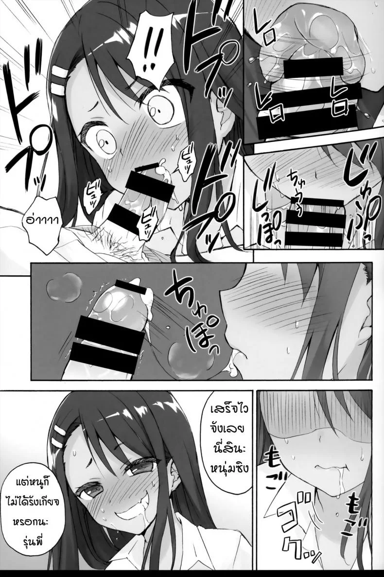 การแกล้งของนางาโทระซัง (C94) [Suzuya (Ryohka)] Ijiri Jouzu no Nagatoro-san หน้า 10