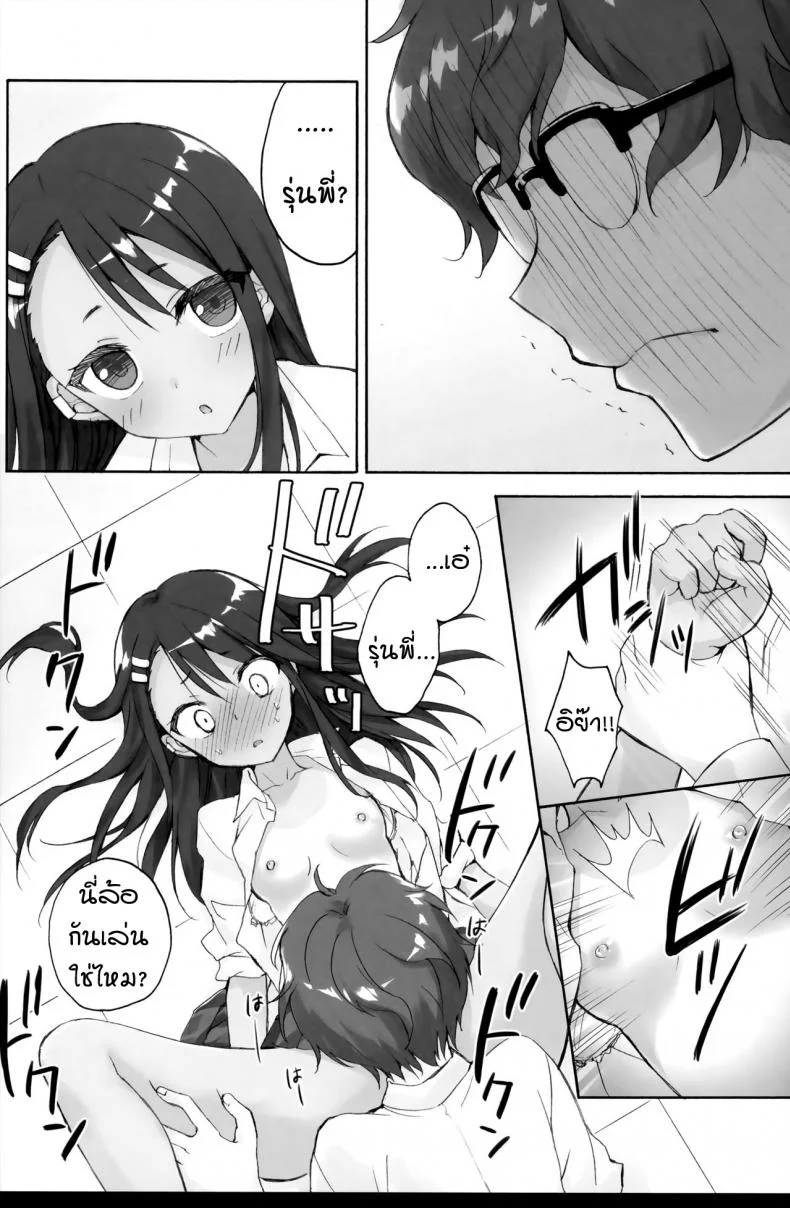การแกล้งของนางาโทระซัง (C94) [Suzuya (Ryohka)] Ijiri Jouzu no Nagatoro-san หน้า 11