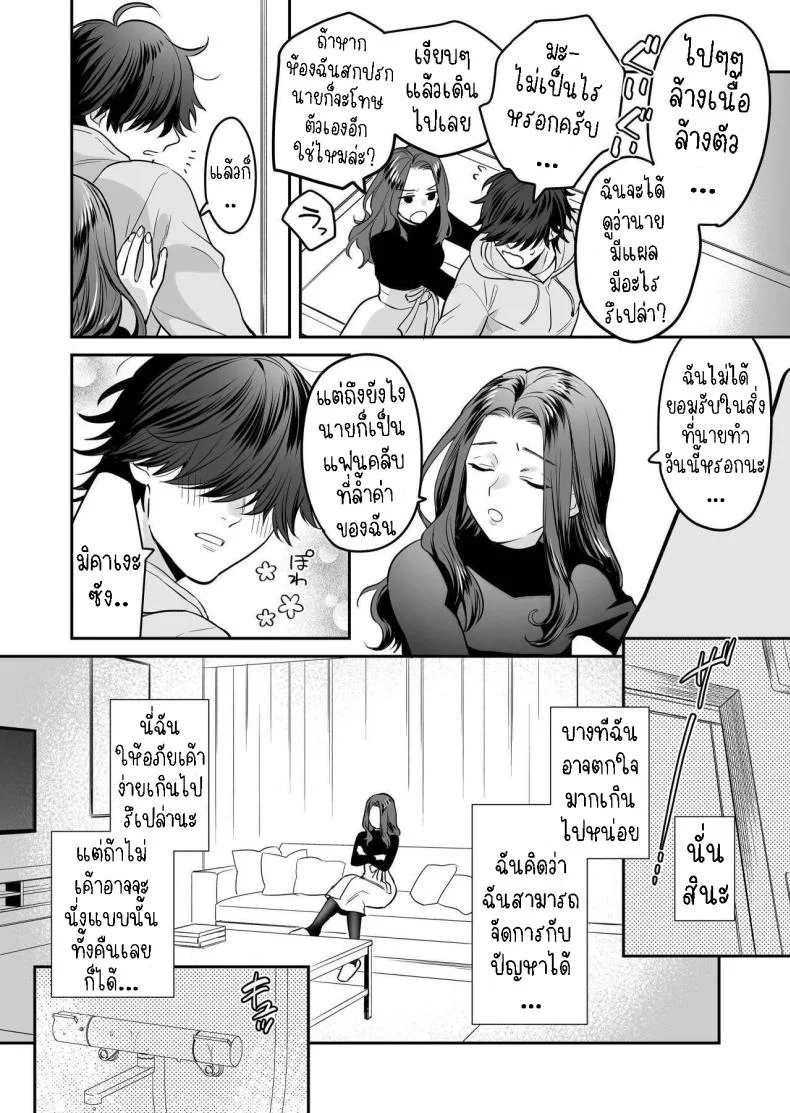 ผมเป็นของเล่น[loose★burg (loose, burg)] Seijun-ha Joyu Mikage-san no Otonanoomocha  Innocent Style Actress Mikage's Adult Toy หน้า 15