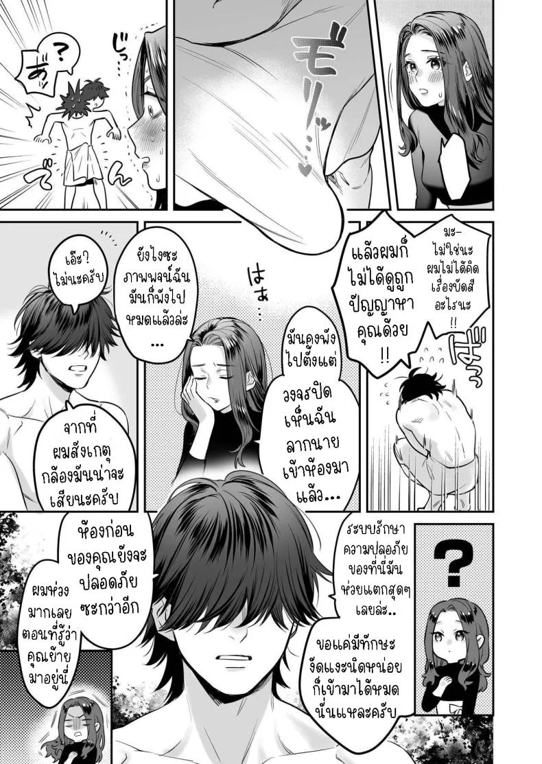 ผมเป็นของเล่น[loose★burg (loose, burg)] Seijun-ha Joyu Mikage-san no Otonanoomocha  Innocent Style Actress Mikage's Adult Toy หน้า 18