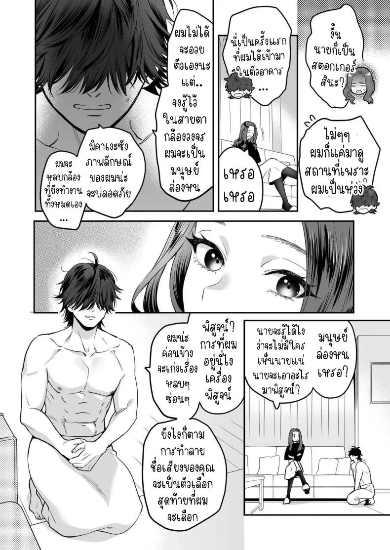 ผมเป็นของเล่น[loose★burg (loose, burg)] Seijun-ha Joyu Mikage-san no Otonanoomocha  Innocent Style Actress Mikage's Adult Toy หน้า 19