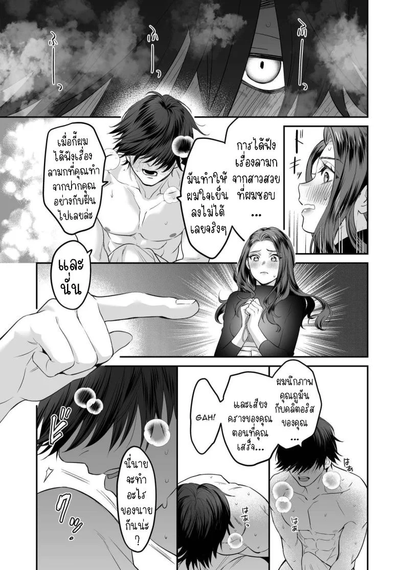 ผมเป็นของเล่น[loose★burg (loose, burg)] Seijun-ha Joyu Mikage-san no Otonanoomocha  Innocent Style Actress Mikage's Adult Toy หน้า 26