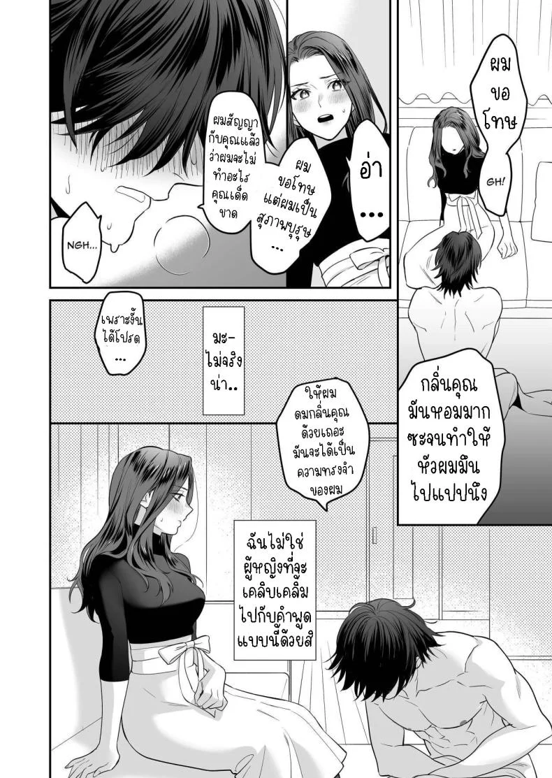 ผมเป็นของเล่น[loose★burg (loose, burg)] Seijun-ha Joyu Mikage-san no Otonanoomocha  Innocent Style Actress Mikage's Adult Toy หน้า 27