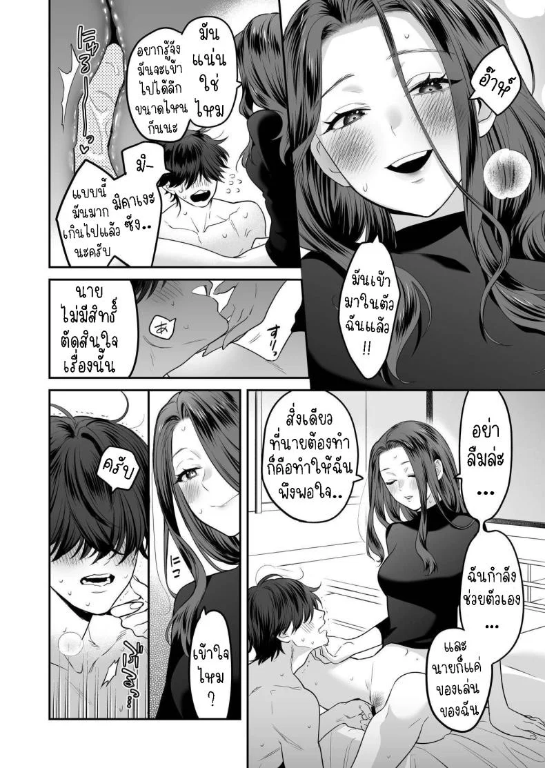 ผมเป็นของเล่น[loose★burg (loose, burg)] Seijun-ha Joyu Mikage-san no Otonanoomocha  Innocent Style Actress Mikage's Adult Toy หน้า 39