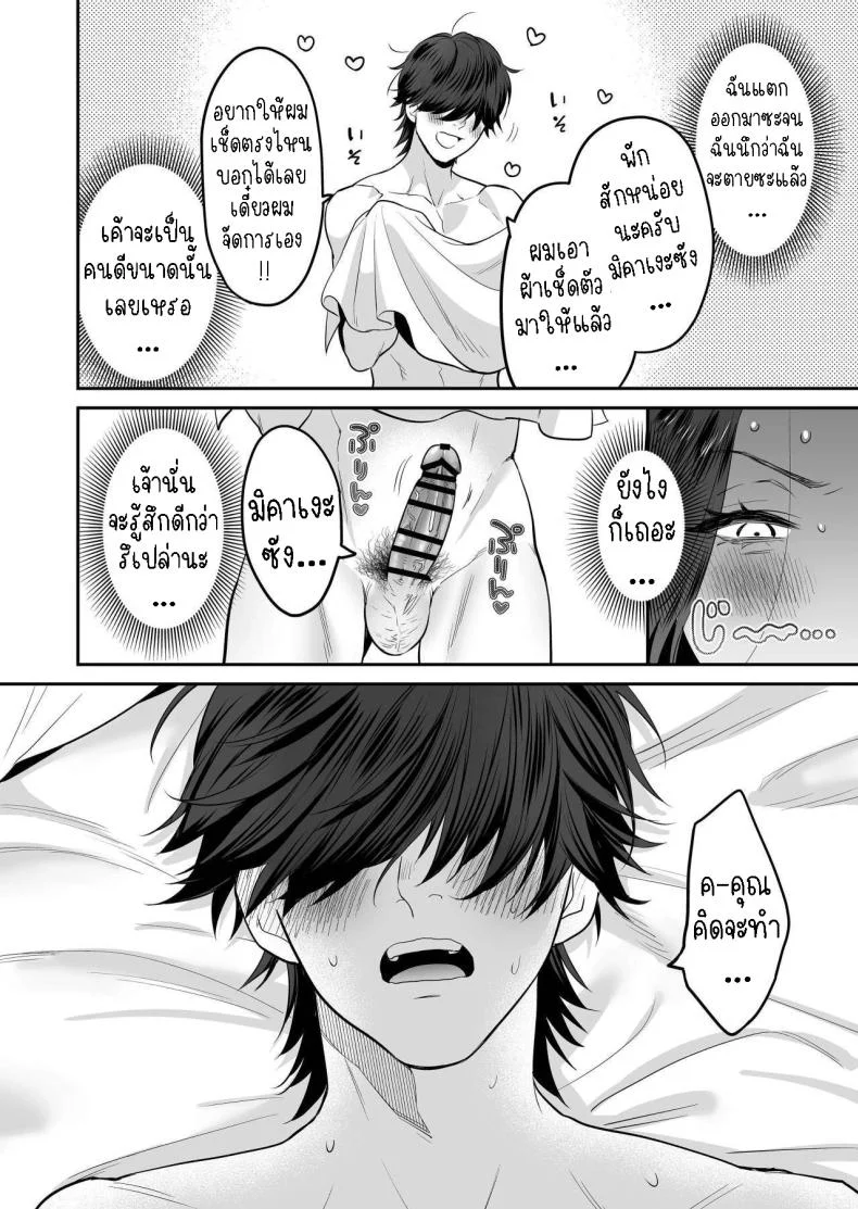 ผมเป็นของเล่น[loose★burg (loose, burg)] Seijun-ha Joyu Mikage-san no Otonanoomocha  Innocent Style Actress Mikage's Adult Toy หน้า 41