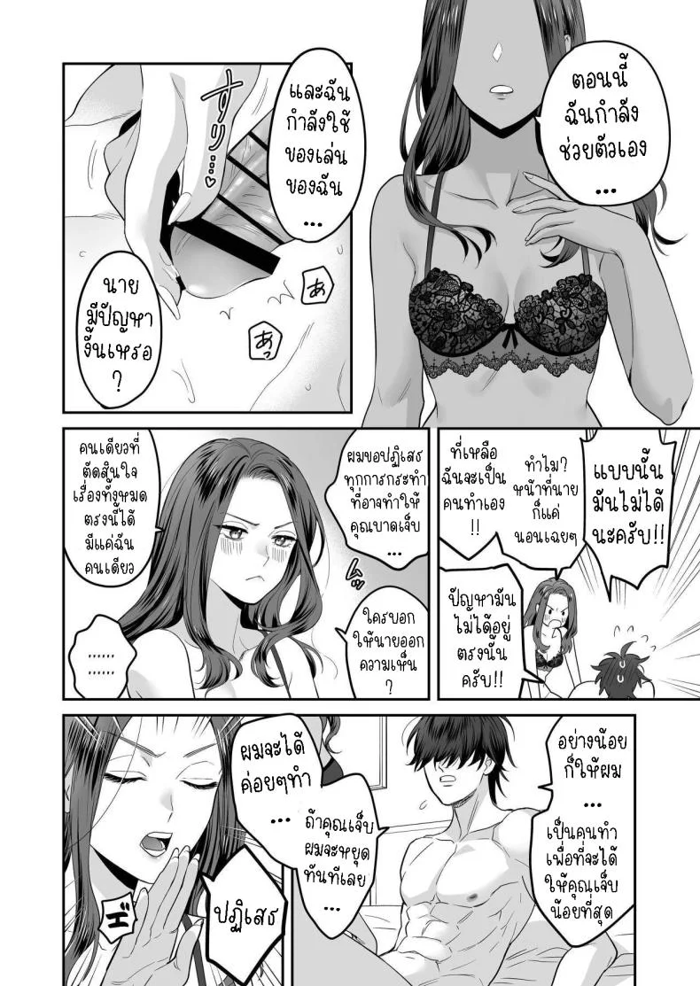 ผมเป็นของเล่น[loose★burg (loose, burg)] Seijun-ha Joyu Mikage-san no Otonanoomocha  Innocent Style Actress Mikage's Adult Toy หน้า 43