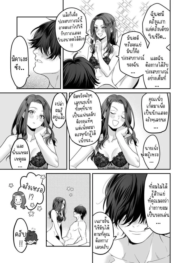 ผมเป็นของเล่น[loose★burg (loose, burg)] Seijun-ha Joyu Mikage-san no Otonanoomocha  Innocent Style Actress Mikage's Adult Toy หน้า 44
