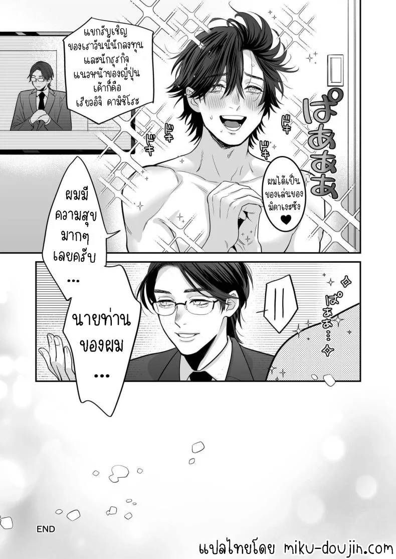 ผมเป็นของเล่น[loose★burg (loose, burg)] Seijun-ha Joyu Mikage-san no Otonanoomocha  Innocent Style Actress Mikage's Adult Toy หน้า 66
