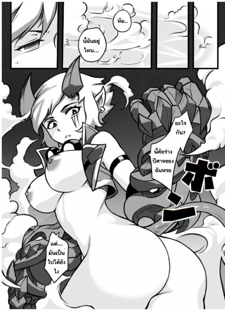 เปิดอัลติแล้วซั่มสอง [League Of Legends] (Sieyarelow) Double Kill หน้า 11