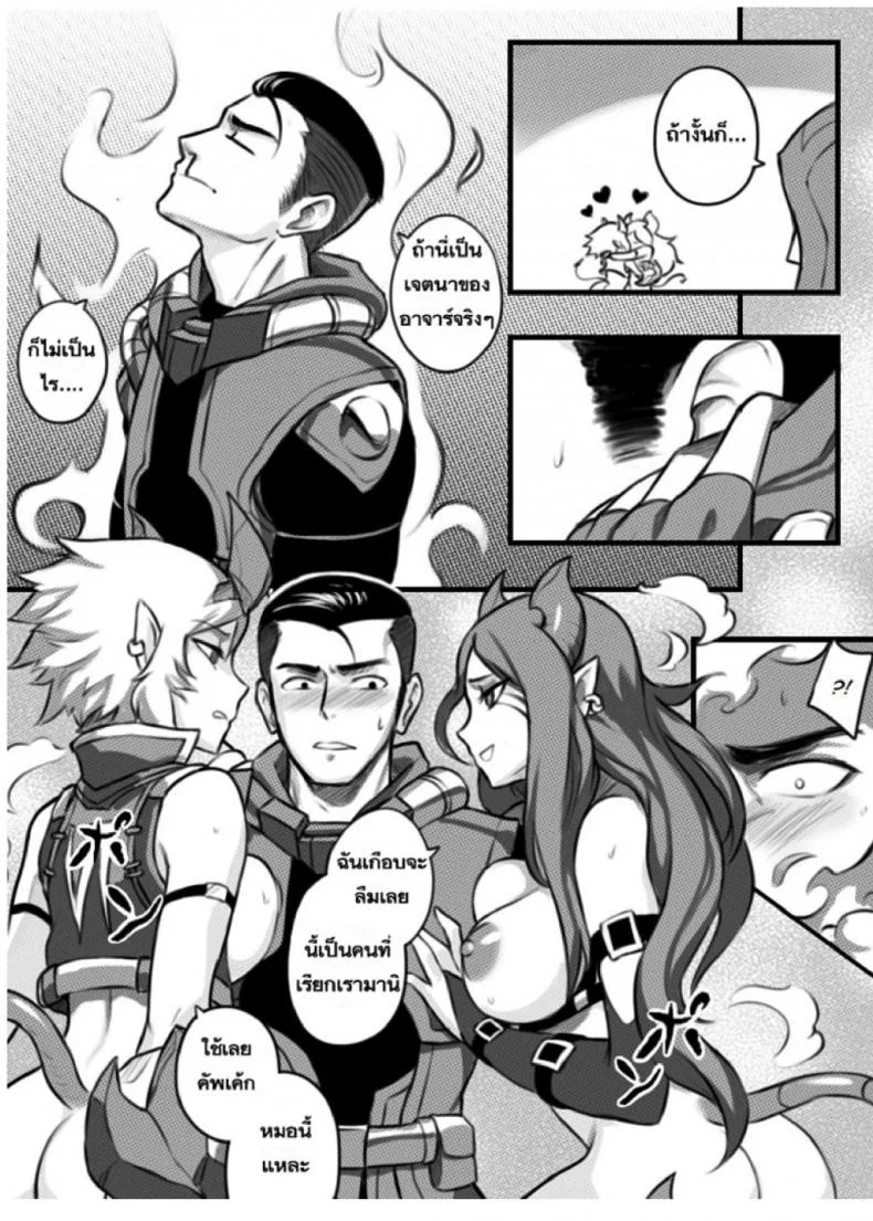 เปิดอัลติแล้วซั่มสอง [League Of Legends] (Sieyarelow) Double Kill หน้า 20