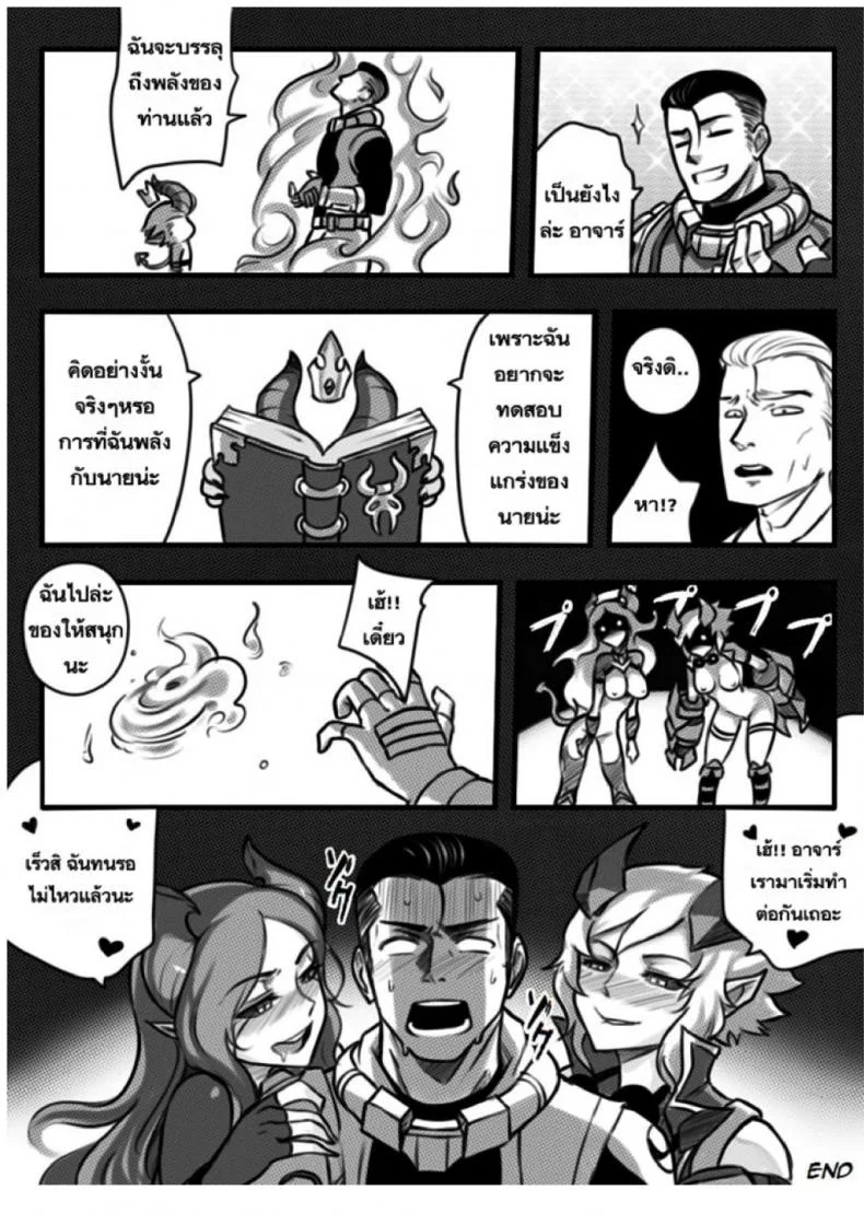 เปิดอัลติแล้วซั่มสอง [League Of Legends] (Sieyarelow) Double Kill หน้า 37