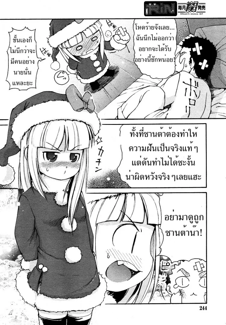 ของขวัญจากซานต้า [LEE] Kimagure Santa | Caprice Santa (COMIC RiN 2006-01)[LEE] Kimagure Santa | Caprice Santa (COMIC RiN 2006-01) หน้า 6