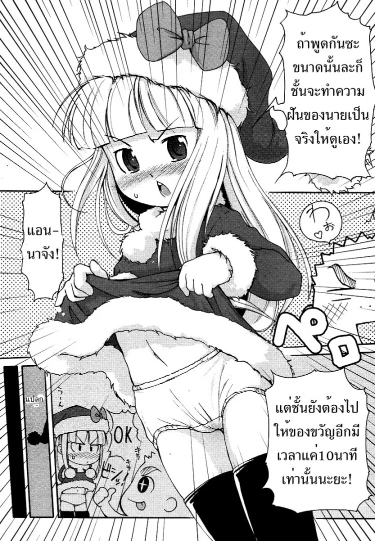 ของขวัญจากซานต้า [LEE] Kimagure Santa | Caprice Santa (COMIC RiN 2006-01)[LEE] Kimagure Santa | Caprice Santa (COMIC RiN 2006-01) หน้า 7
