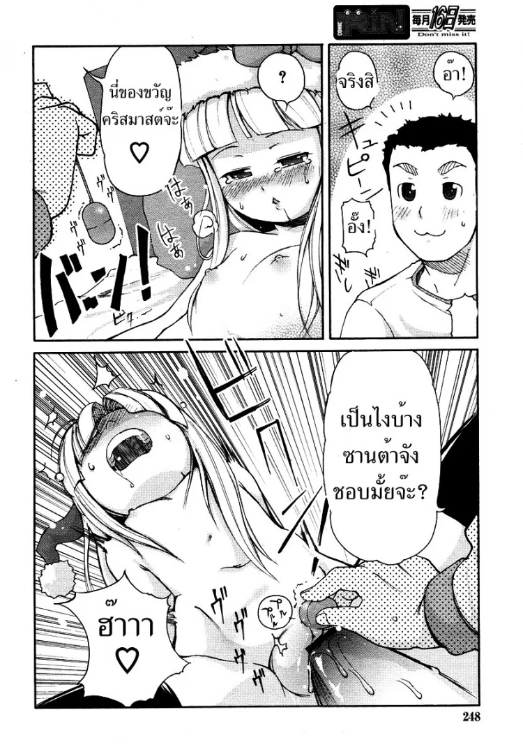 ของขวัญจากซานต้า [LEE] Kimagure Santa | Caprice Santa (COMIC RiN 2006-01)[LEE] Kimagure Santa | Caprice Santa (COMIC RiN 2006-01) หน้า 10