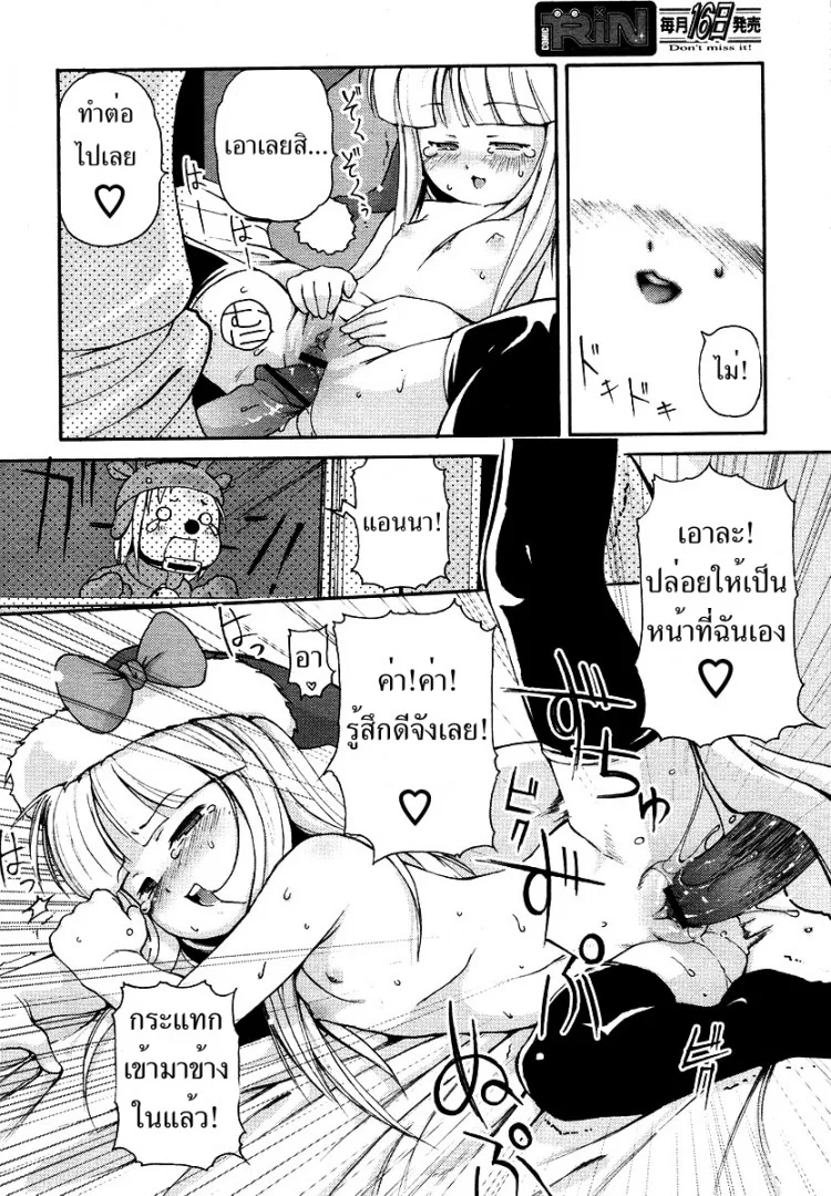 ของขวัญจากซานต้า [LEE] Kimagure Santa | Caprice Santa (COMIC RiN 2006-01)[LEE] Kimagure Santa | Caprice Santa (COMIC RiN 2006-01) หน้า 14