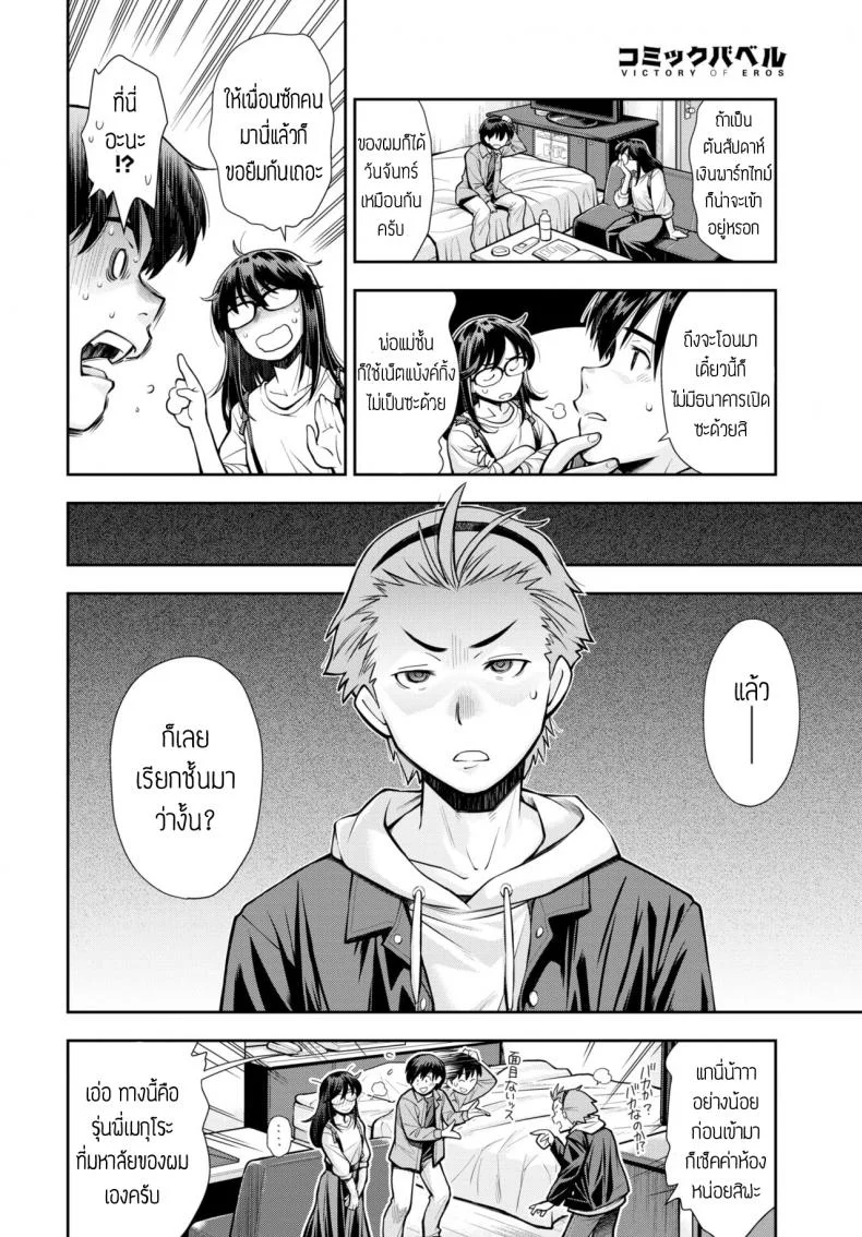 ลีลาเด็ด เสร็จลืมแฟน [Ryoumoto Hatsumi] Soko wa Kanojo ga Hoka no Otoko ni Dakarenaito Derarenai Heya แปล หน้า 4