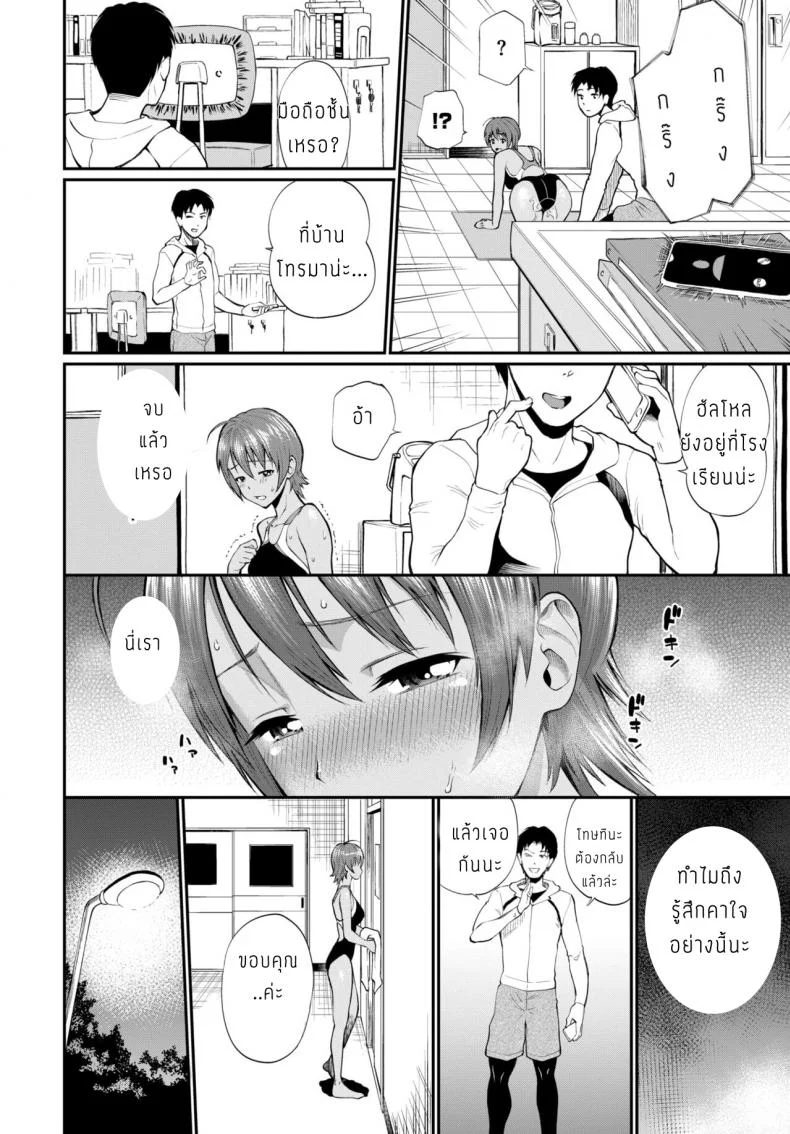 จนกว่าจะถึงวันแข่งขัน [Minato Itoya] Sakurai San ga ochiru made หน้า 10