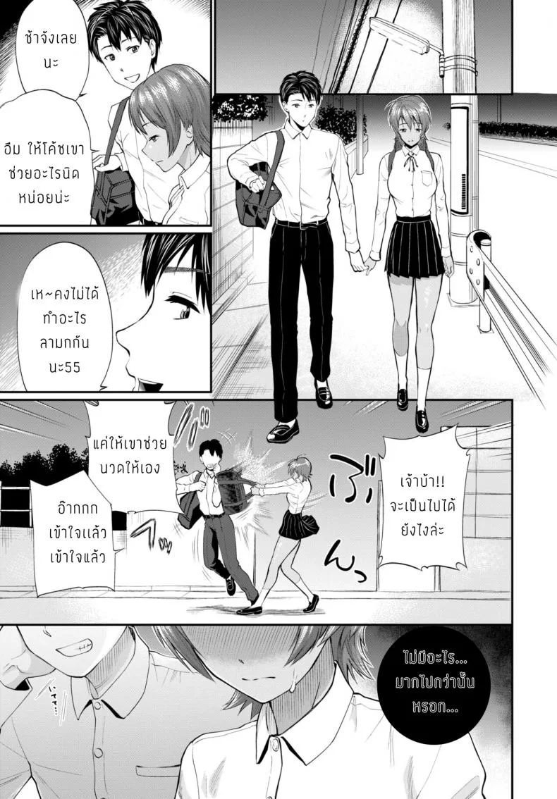 จนกว่าจะถึงวันแข่งขัน [Minato Itoya] Sakurai San ga ochiru made หน้า 11